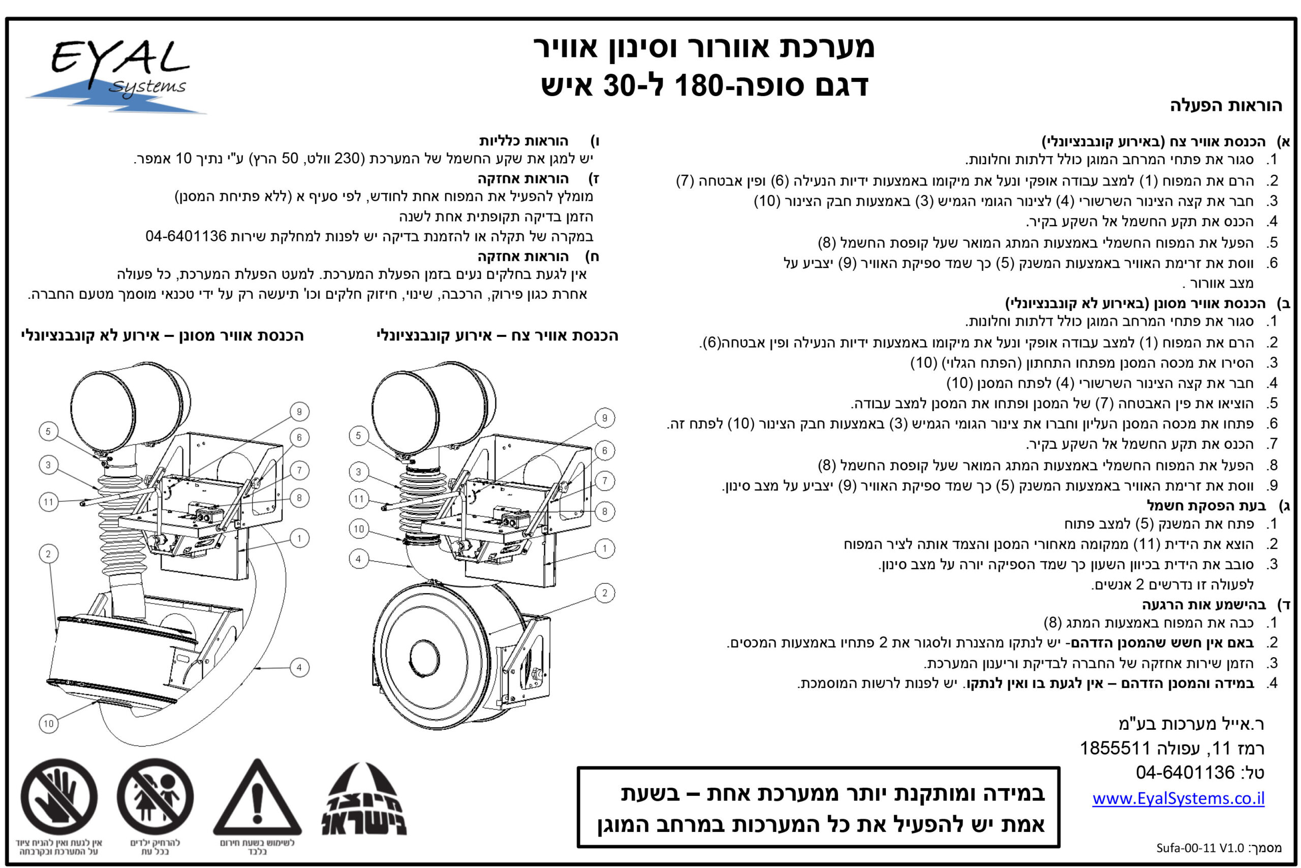 הוראות הפעלה - מערכת סינון אוויר דגם סופה 300